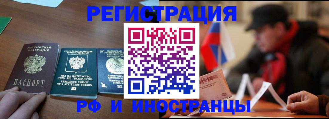 прописка 2025 в Челябинске