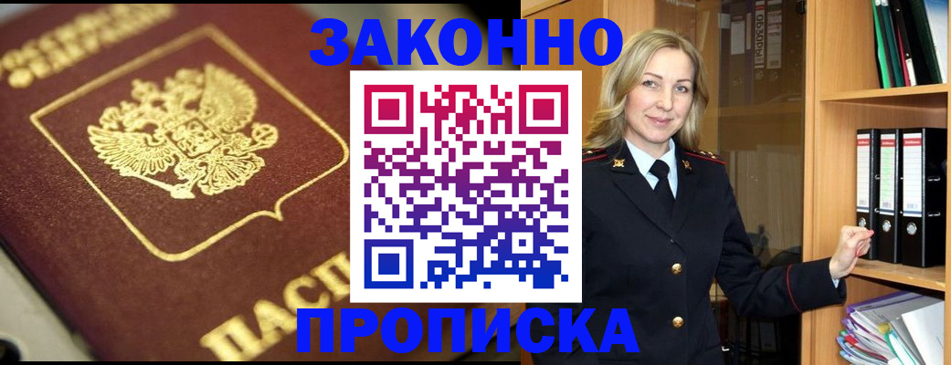 временная регистрация собственник в Челябинске
